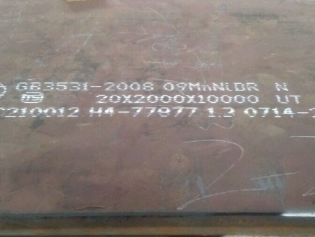 全椒低温容器板-09MnNiDR